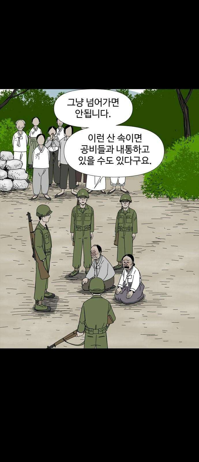 사변괴담 80화 숯막골2 28