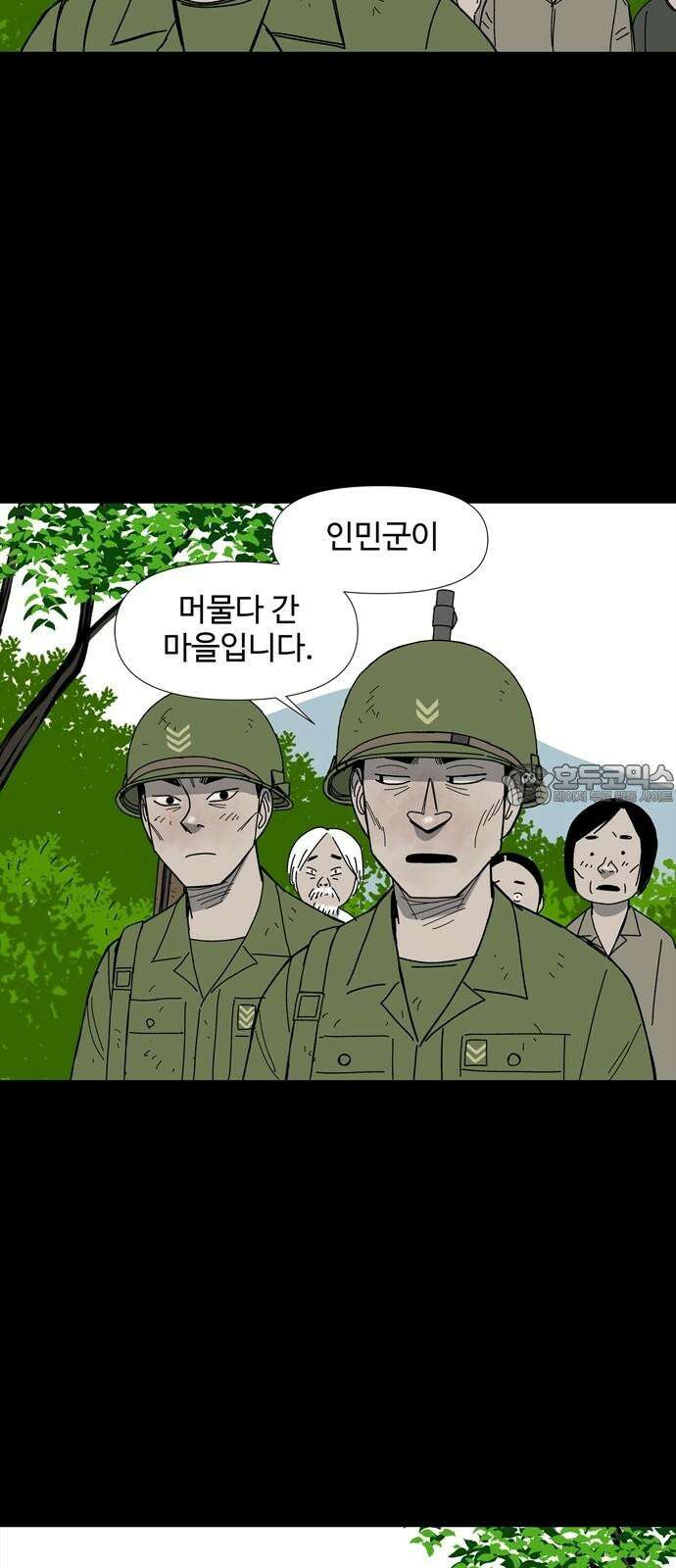 사변괴담 80화 숯막골2 30
