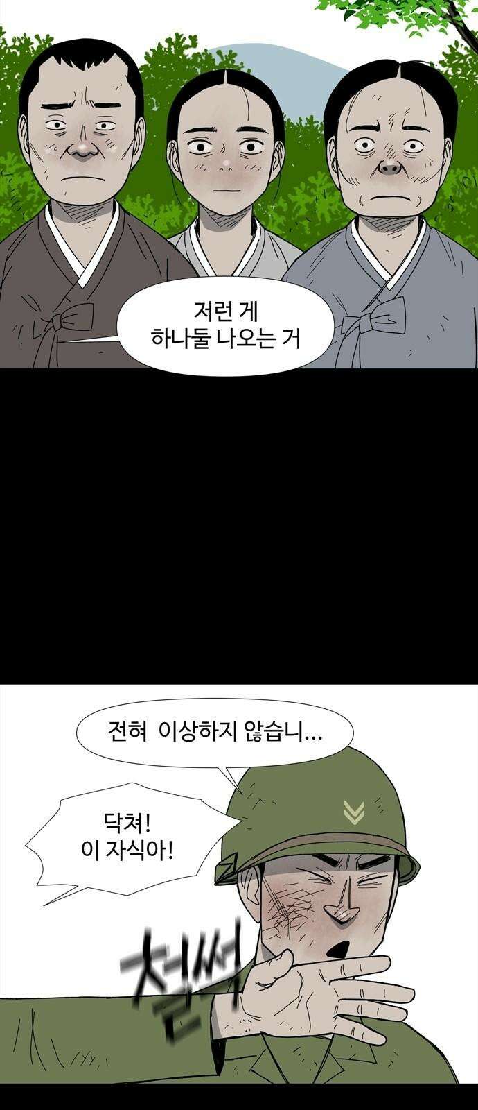사변괴담 80화 숯막골2 31