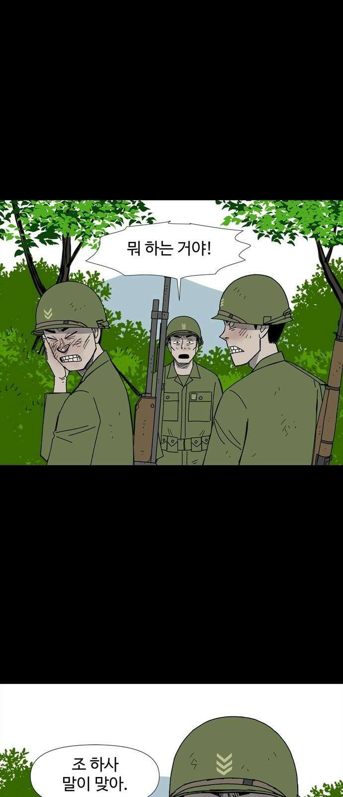 사변괴담 80화 숯막골2 32