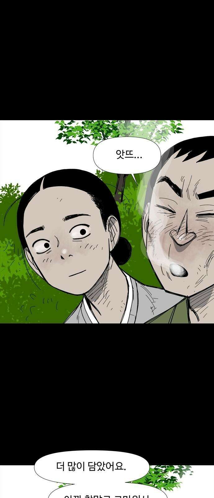 사변괴담 80화 숯막골2 38