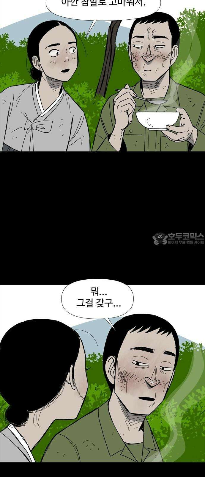 사변괴담 80화 숯막골2 39