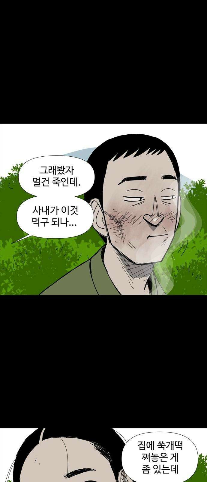 사변괴담 80화 숯막골2 40