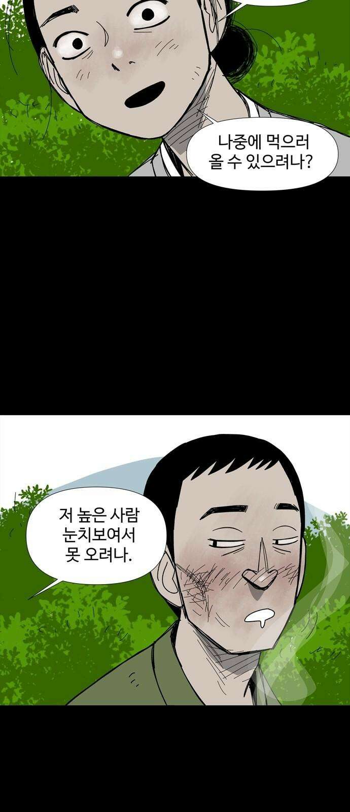 사변괴담 80화 숯막골2 41
