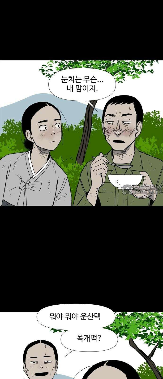 사변괴담 80화 숯막골2 42