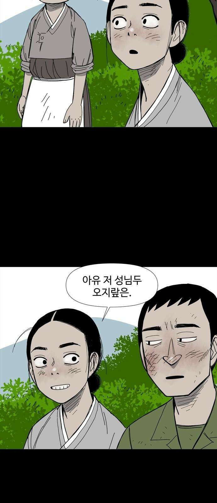 사변괴담 80화 숯막골2 43