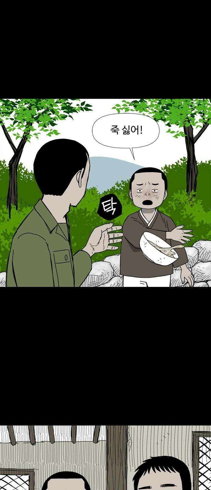 사변괴담 80화 숯막골2 47