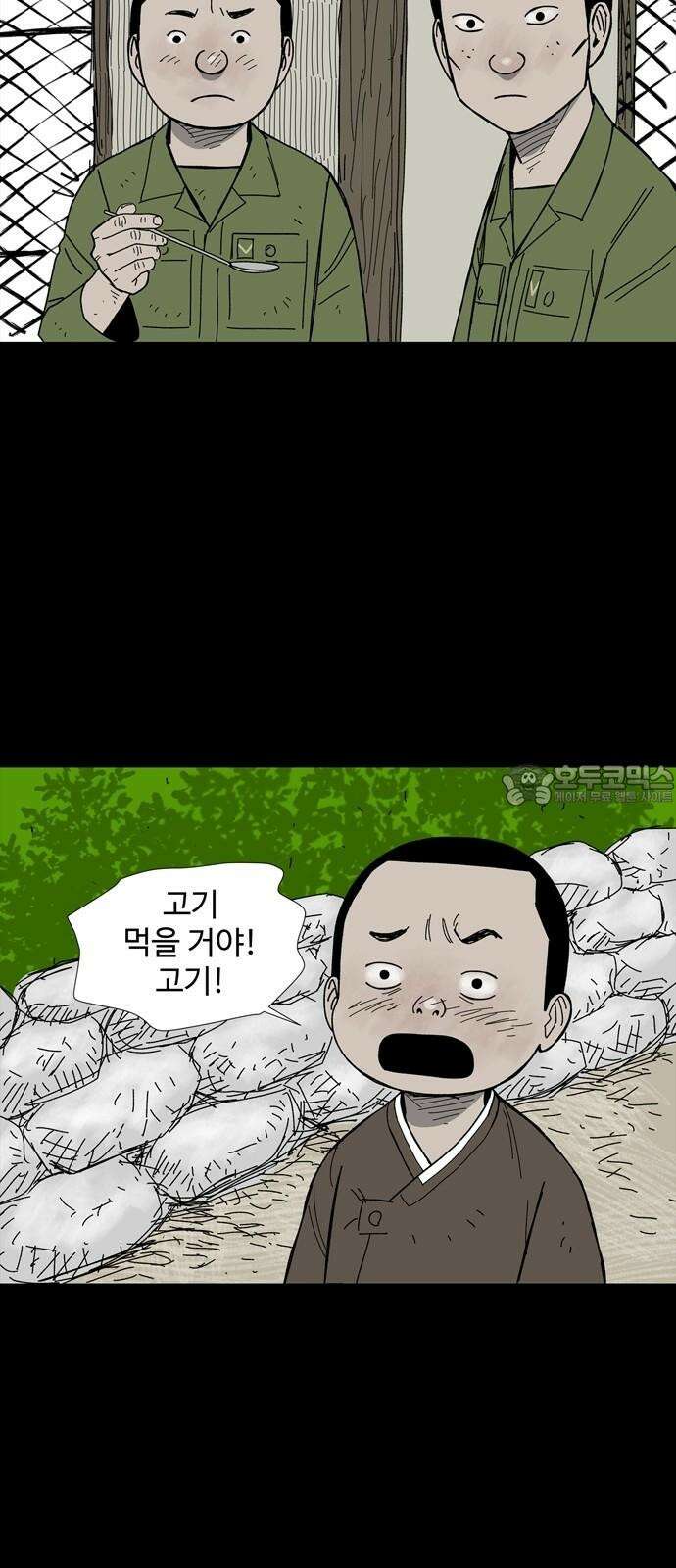 사변괴담 80화 숯막골2 48