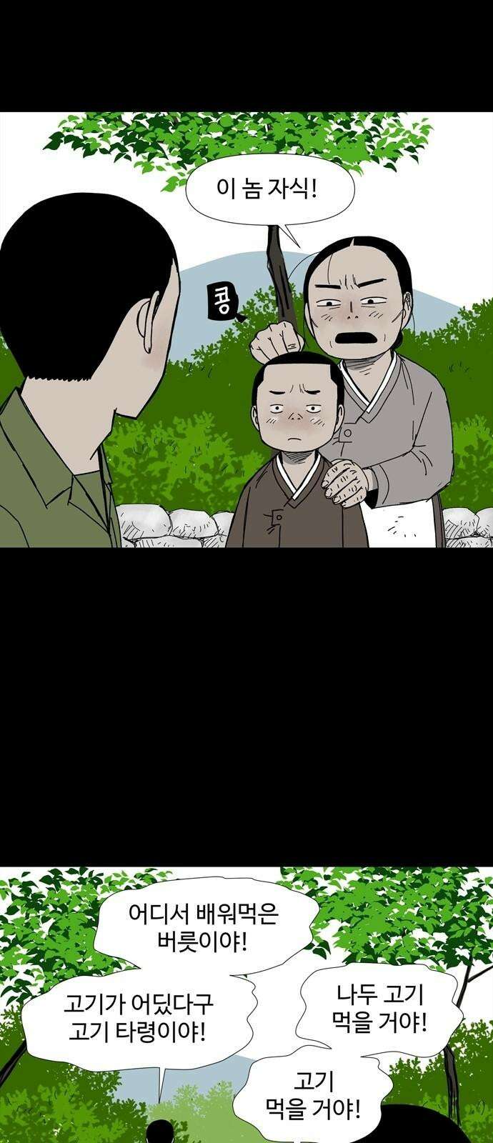 사변괴담 80화 숯막골2 49