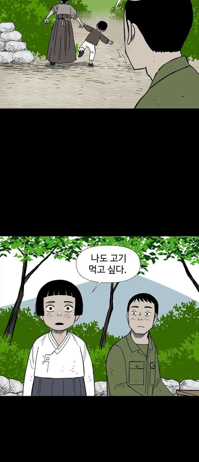 사변괴담 80화 숯막골2 50