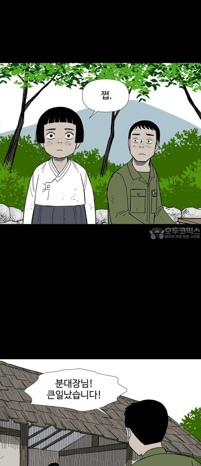 사변괴담 80화 숯막골2 51