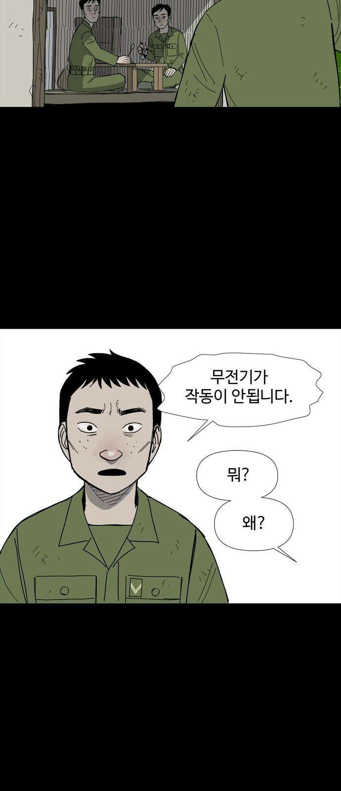 사변괴담 80화 숯막골2 52