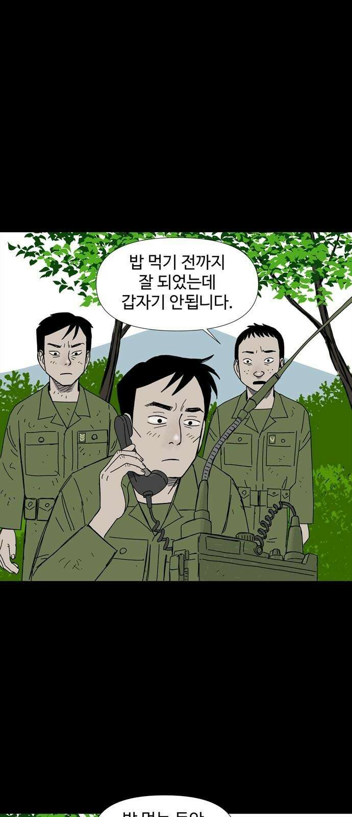 사변괴담 80화 숯막골2 53