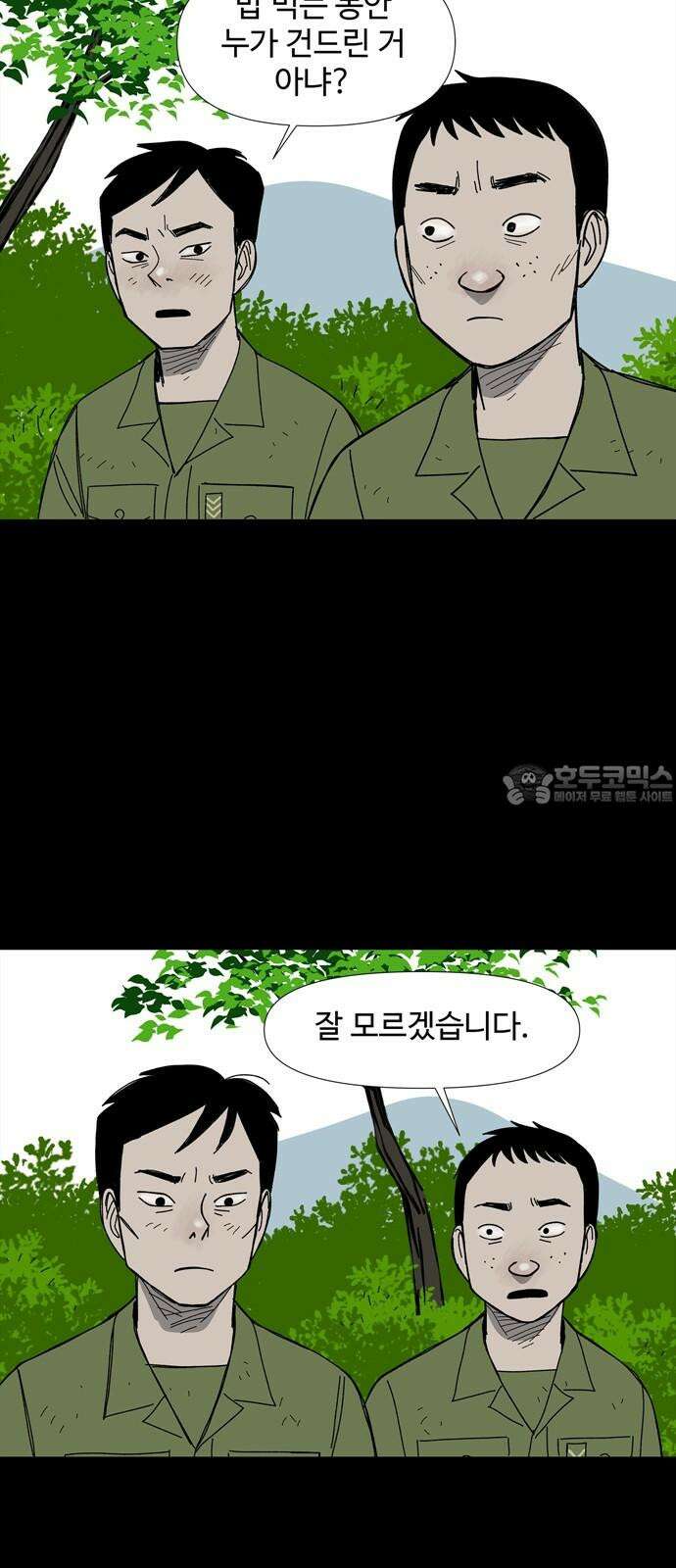 사변괴담 80화 숯막골2 54