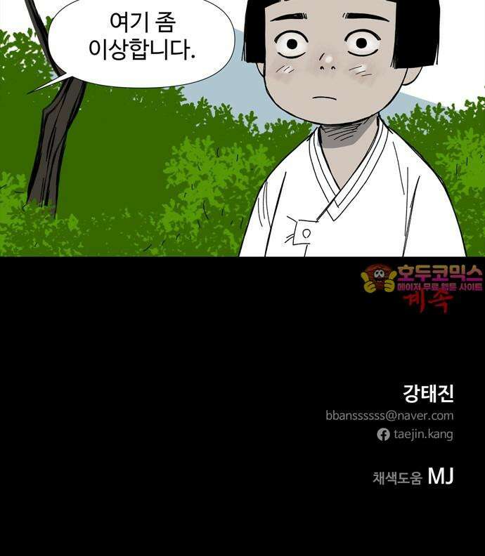 사변괴담 80화 숯막골2 56