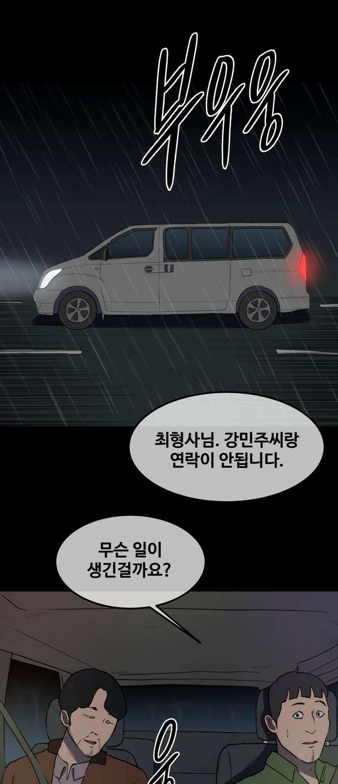 좋아? 죽어! 90화 2