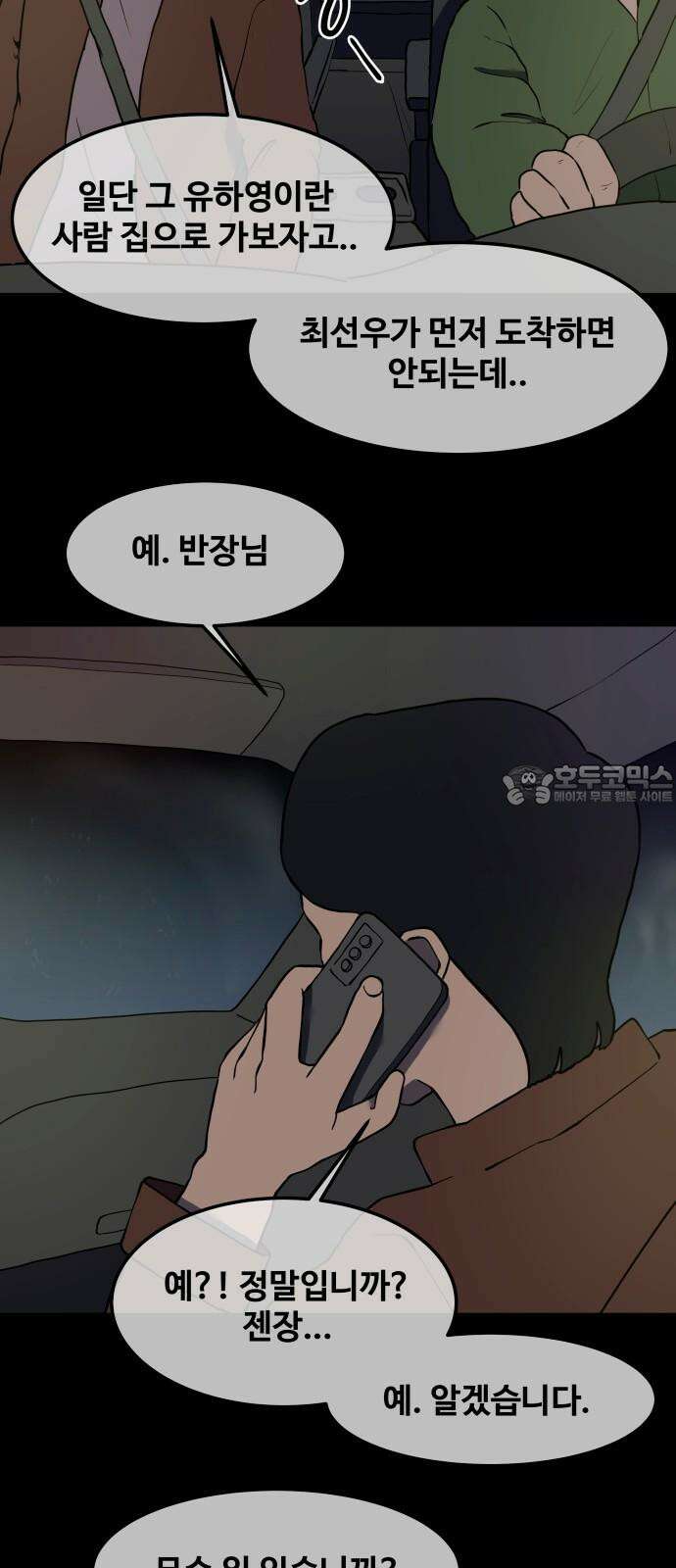 좋아? 죽어! 90화 3