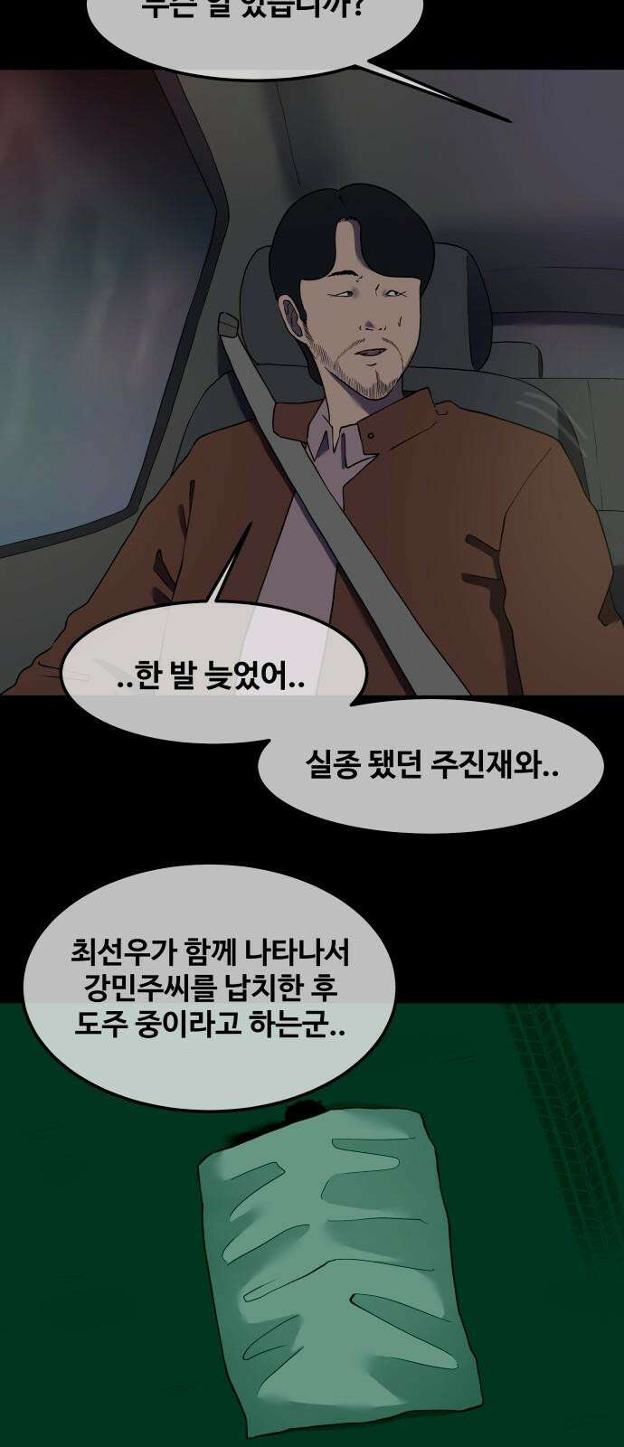 좋아? 죽어! 90화 4