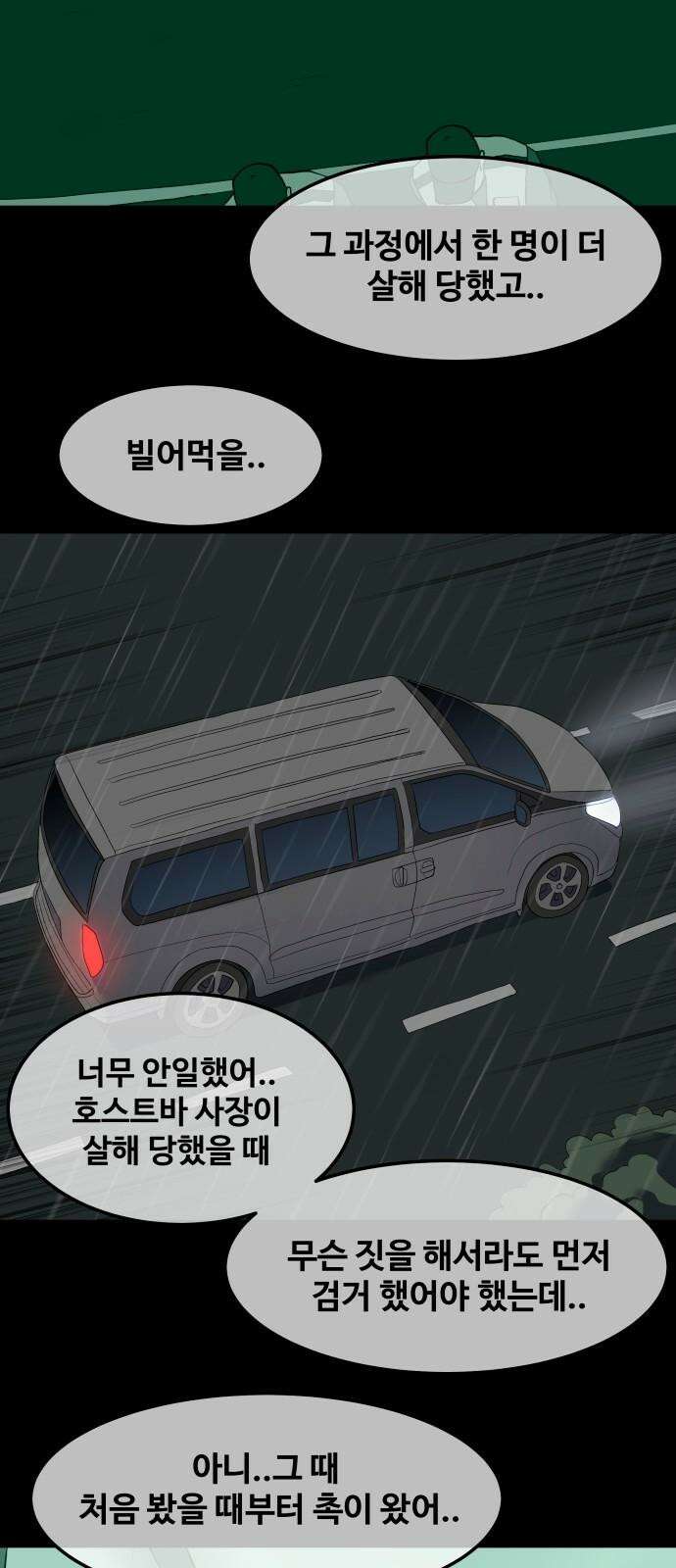 좋아? 죽어! 90화 5