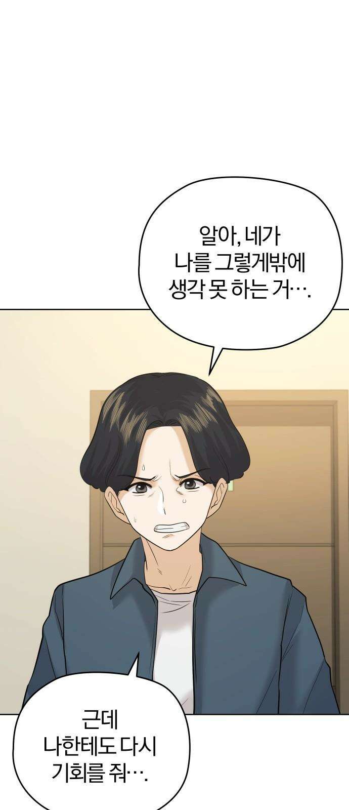 아, 연애하고 싶다 59화 5