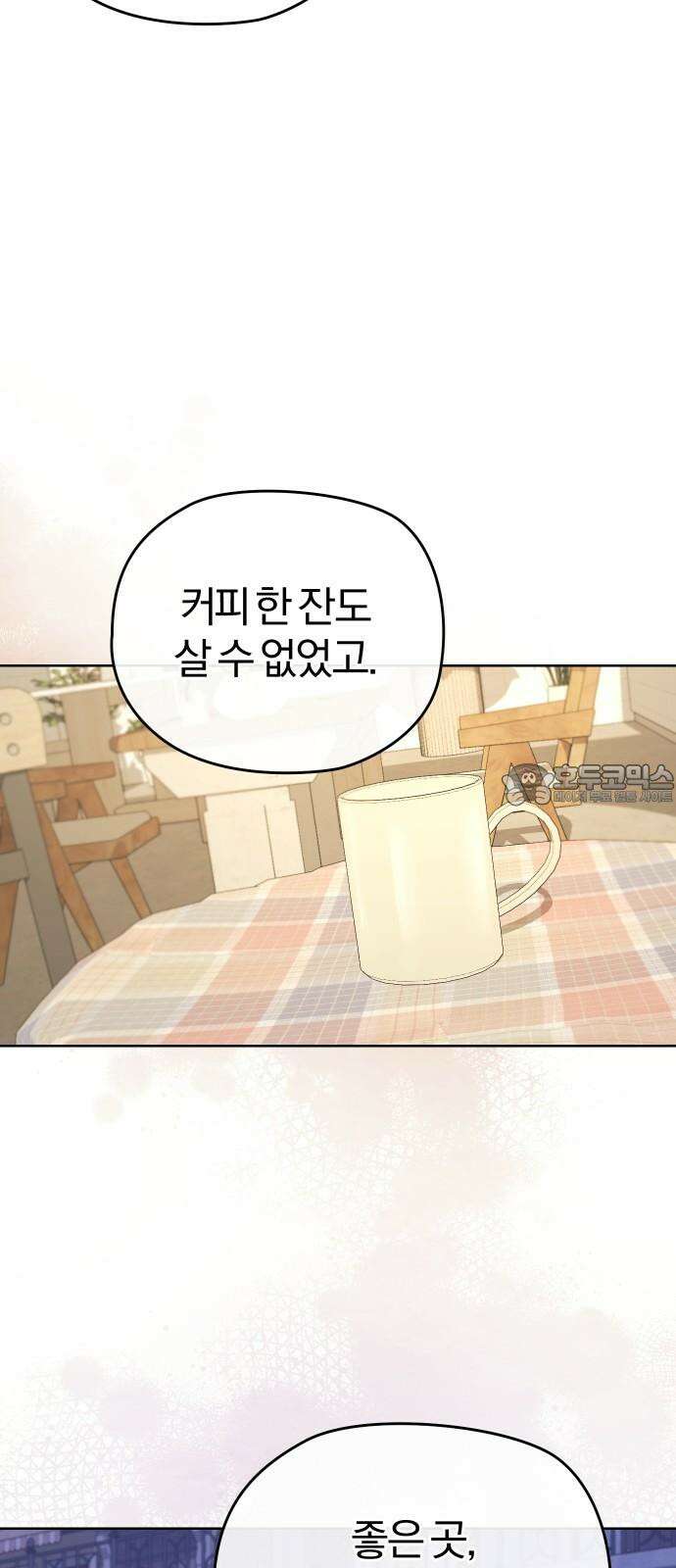 아, 연애하고 싶다 59화 6