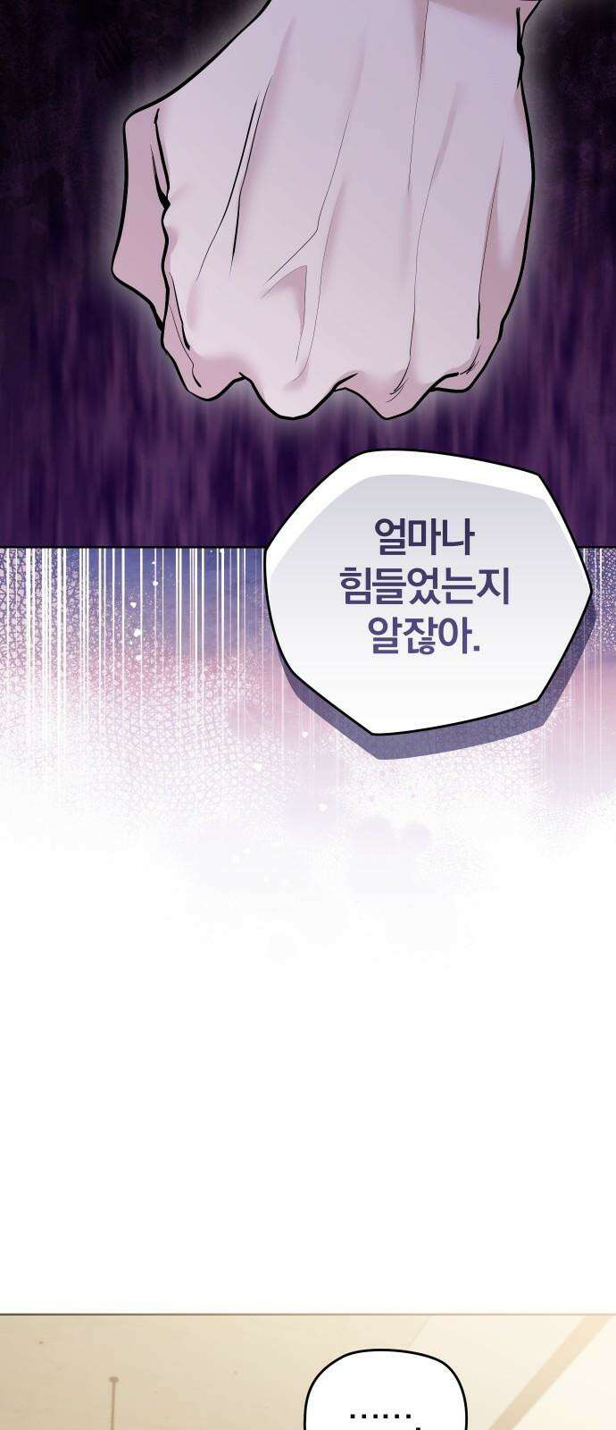 아, 연애하고 싶다 59화 8