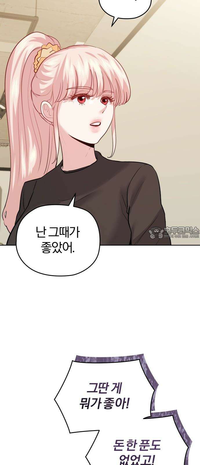 아, 연애하고 싶다 59화 9