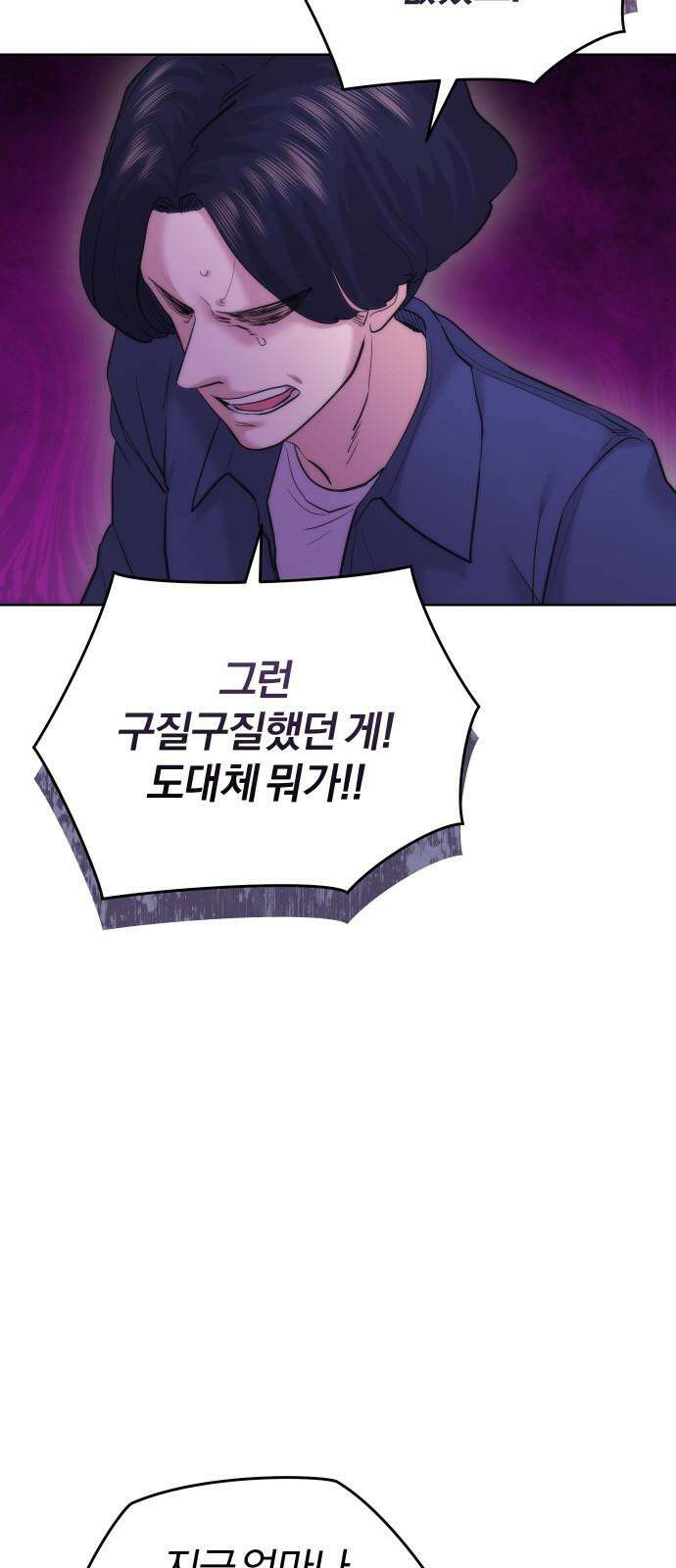 아, 연애하고 싶다 59화 10