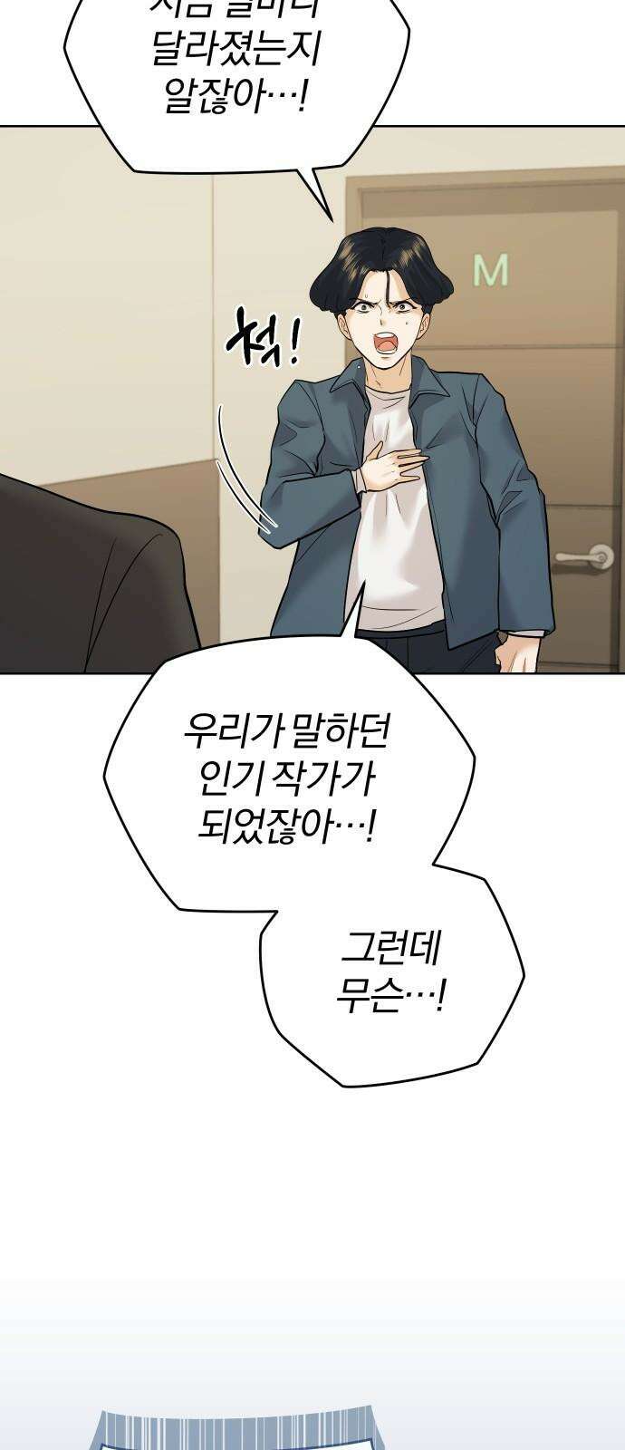 아, 연애하고 싶다 59화 11