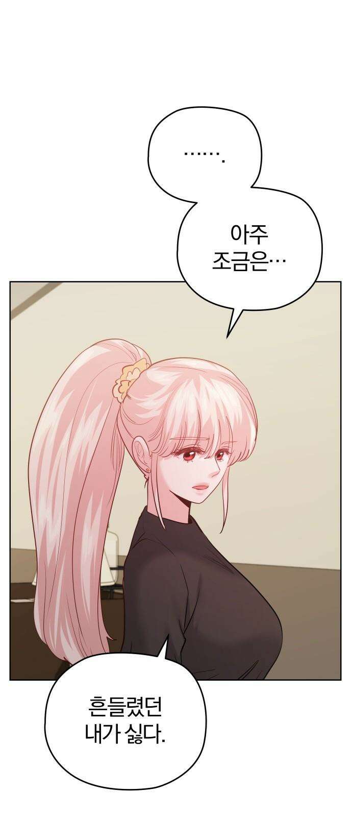 아, 연애하고 싶다 59화 13