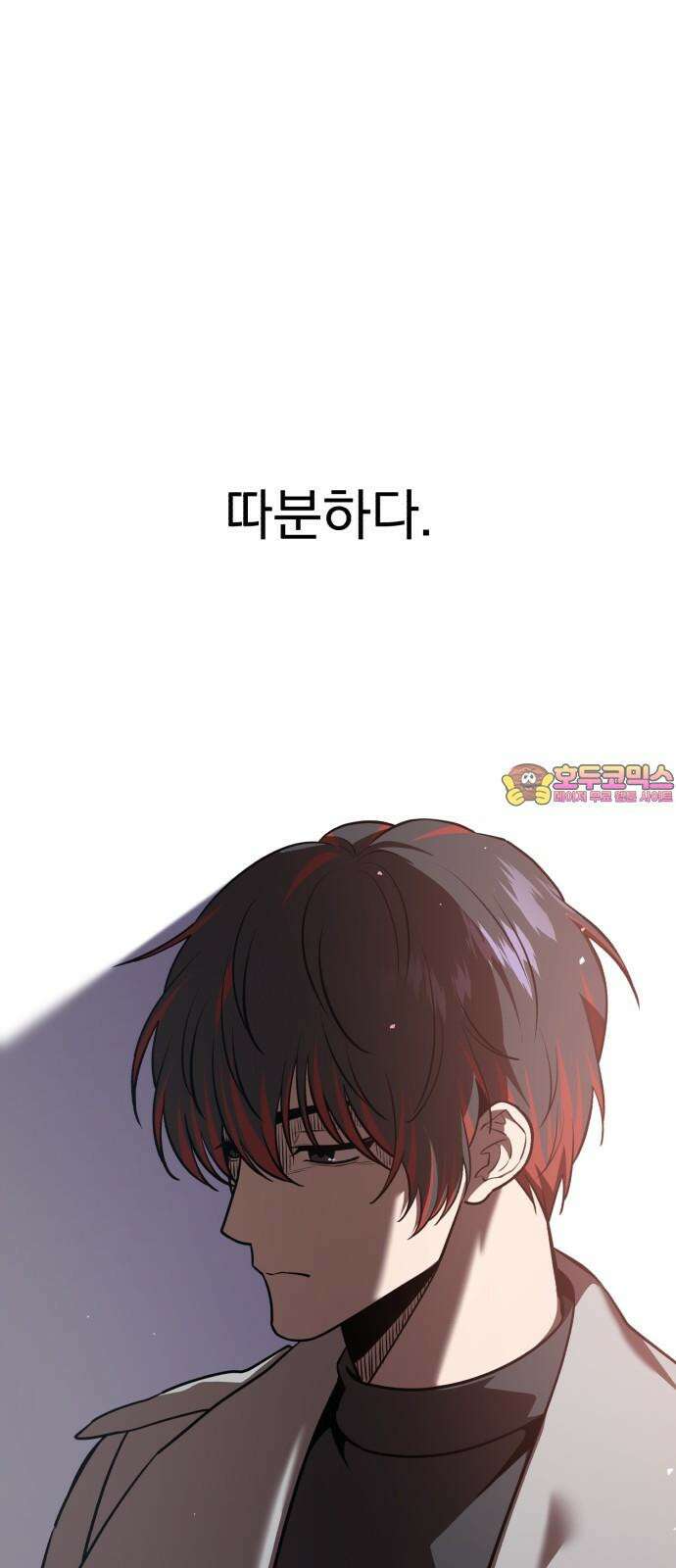 돌격! 용마치킨 97화 : 인정． 1