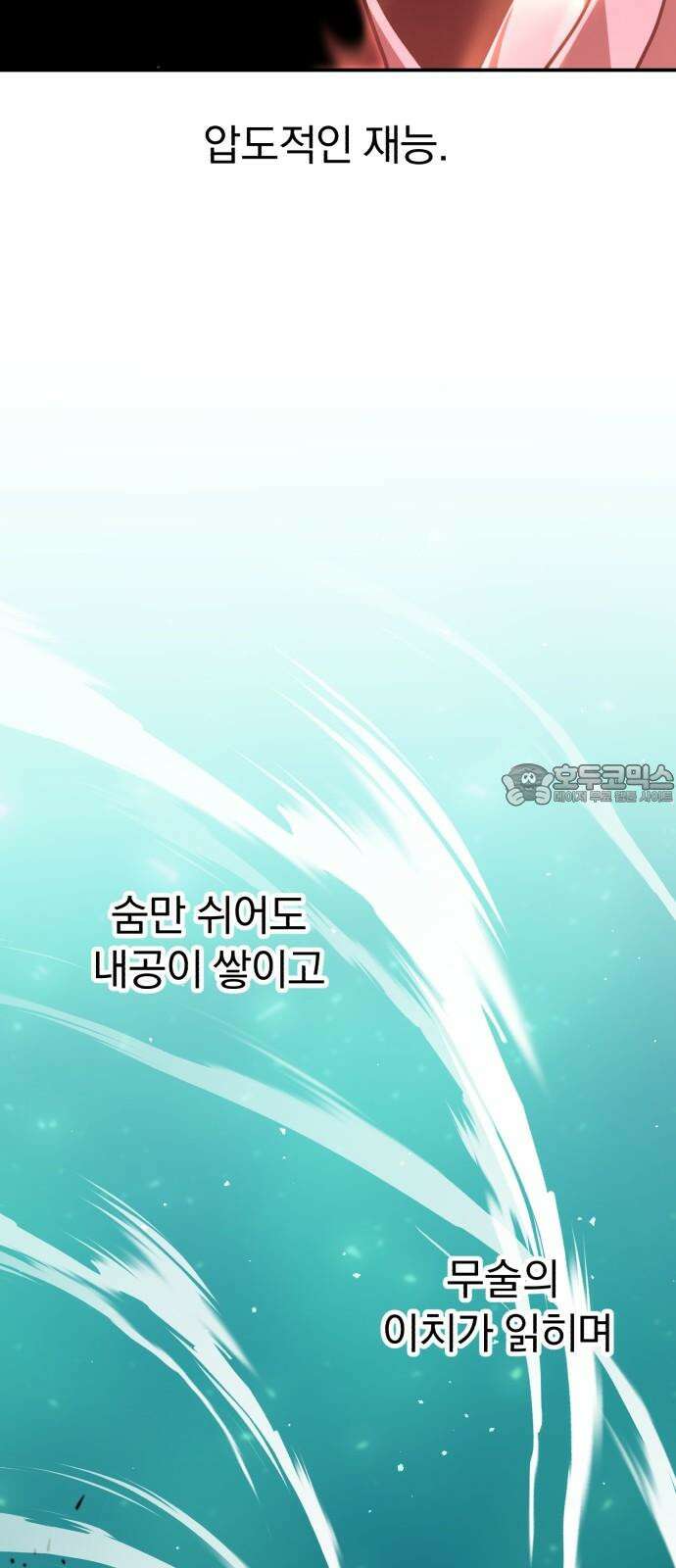 돌격! 용마치킨 97화 : 인정． 3