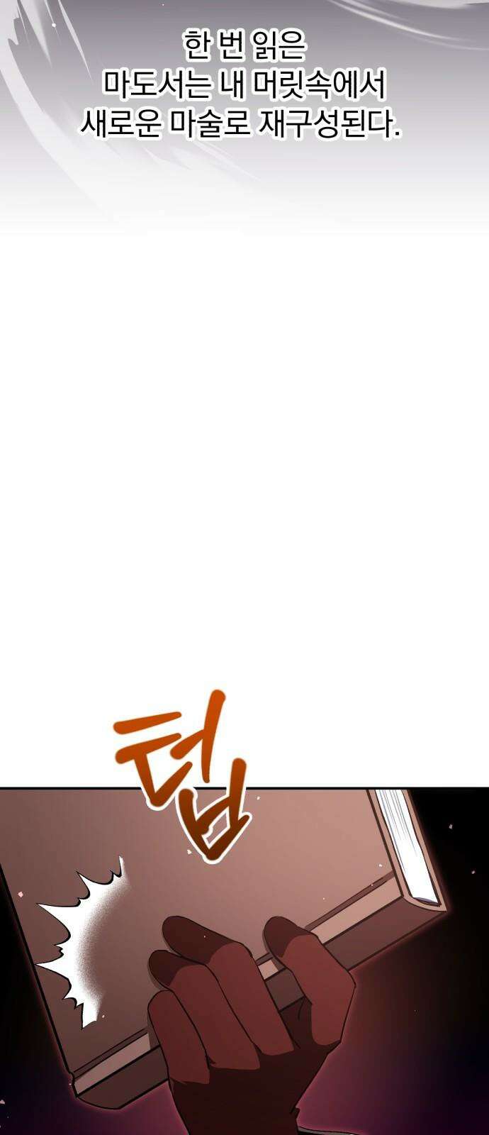 돌격! 용마치킨 97화 : 인정． 5