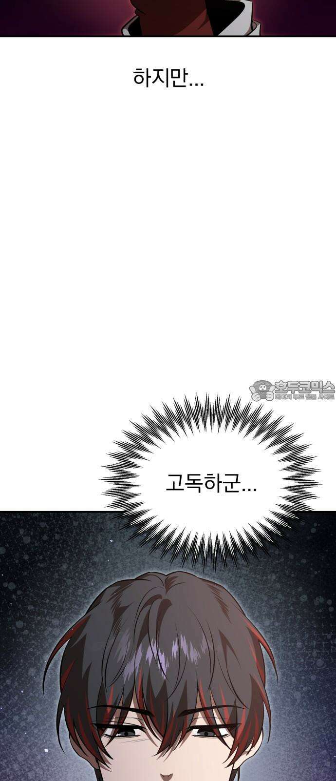 돌격! 용마치킨 97화 : 인정． 6