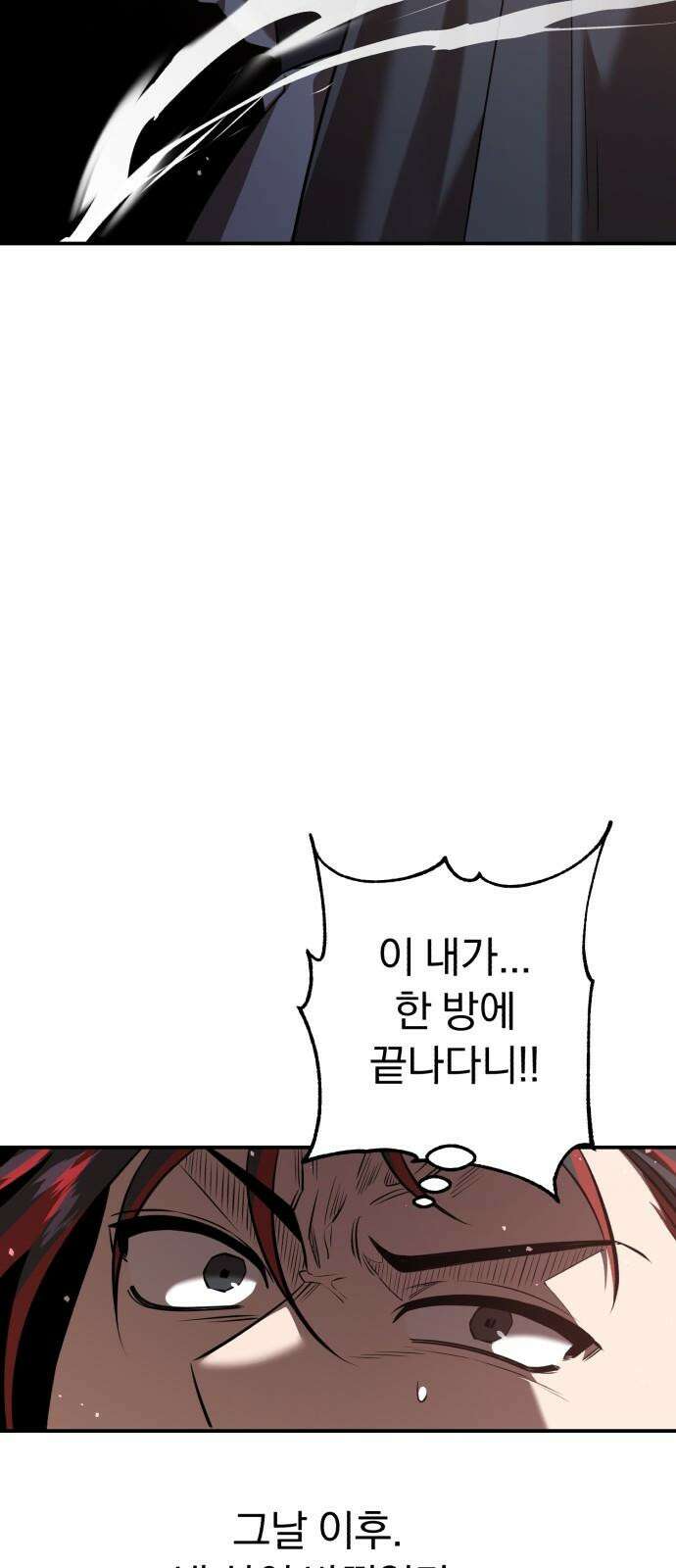 돌격! 용마치킨 97화 : 인정． 11