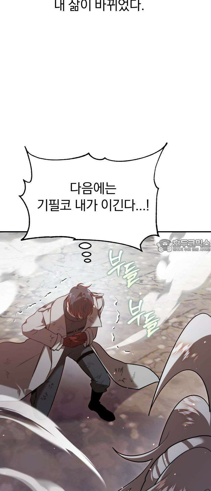 돌격! 용마치킨 97화 : 인정． 12