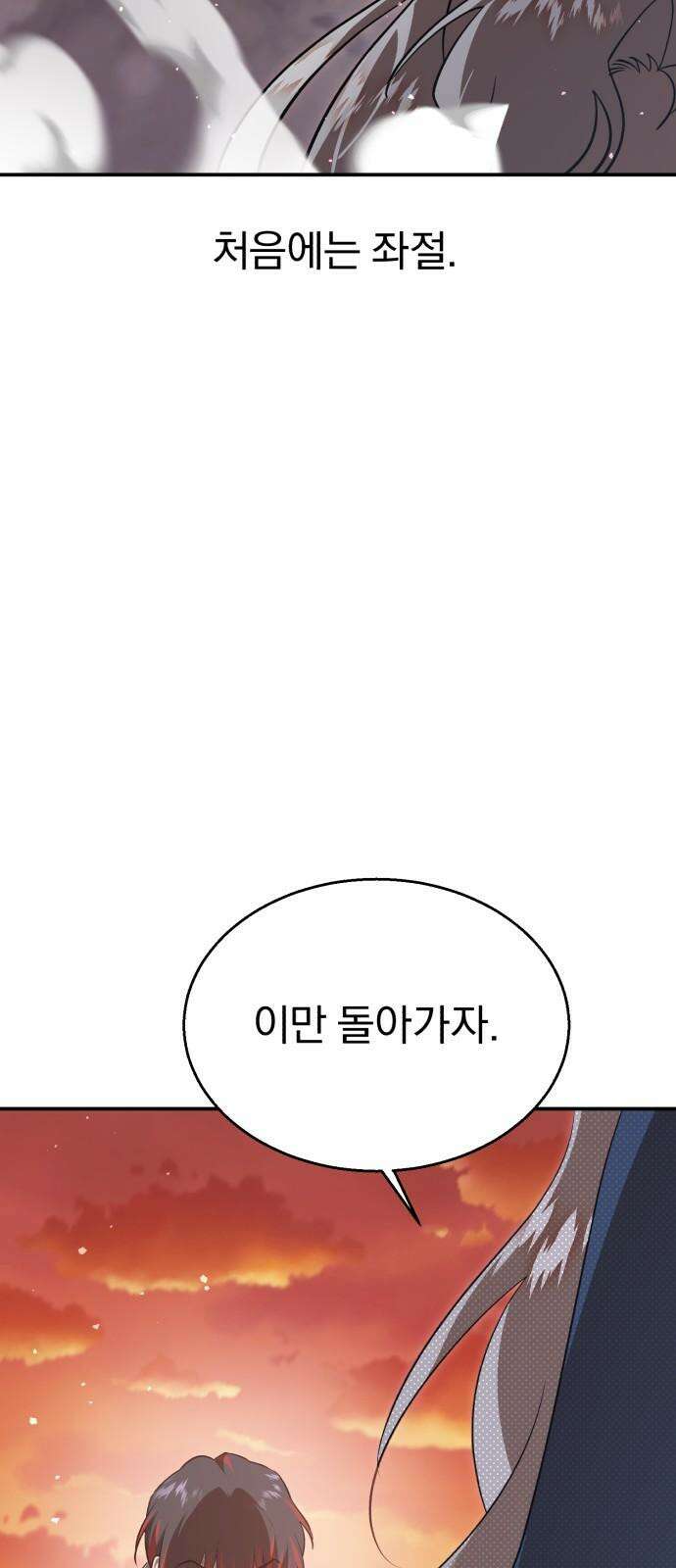 돌격! 용마치킨 97화 : 인정． 13