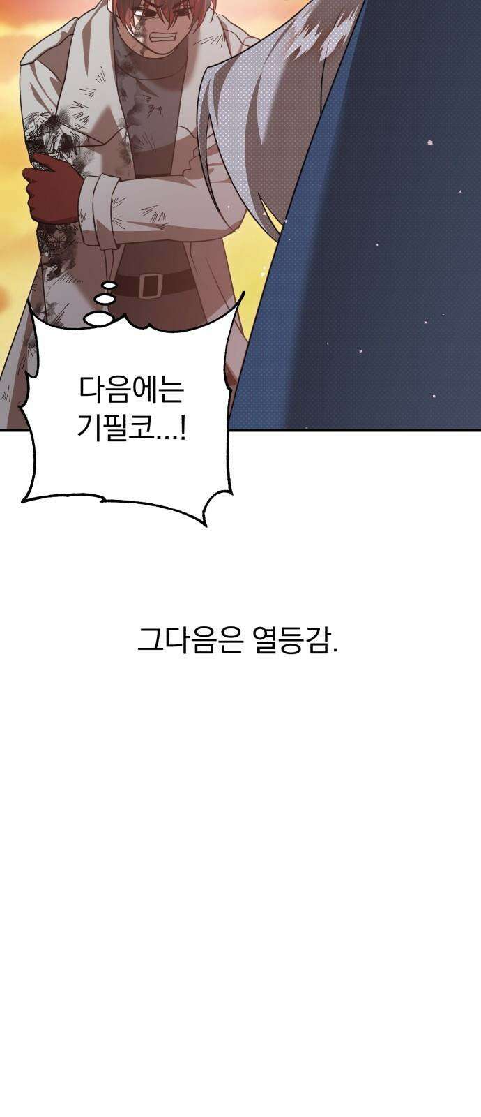 돌격! 용마치킨 97화 : 인정． 14