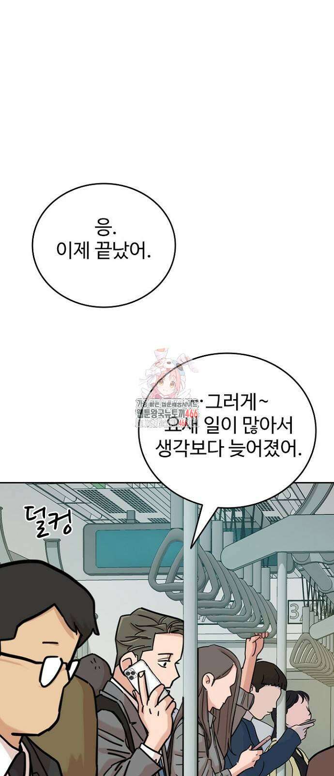 서울 자가에 대기업 다니는 김 부장 이야기 57화 1