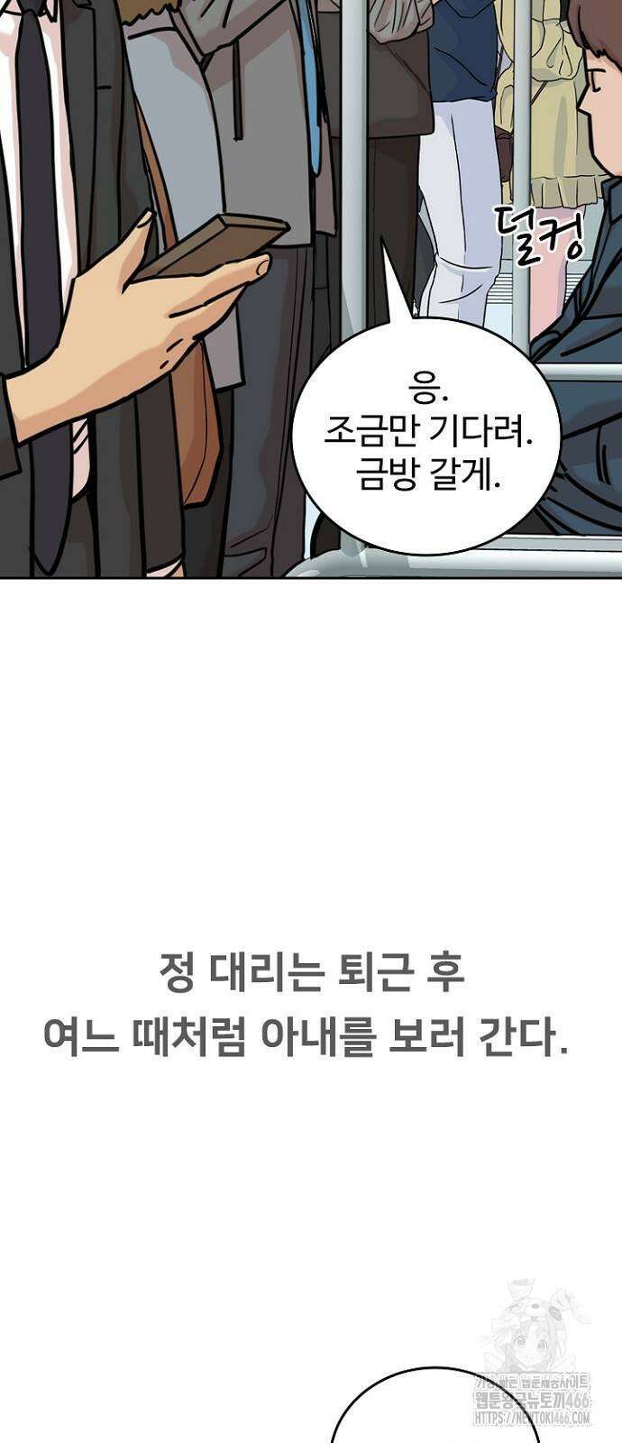 서울 자가에 대기업 다니는 김 부장 이야기 57화 2