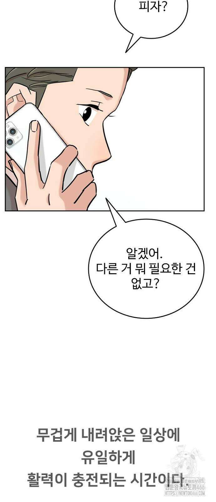 서울 자가에 대기업 다니는 김 부장 이야기 57화 3