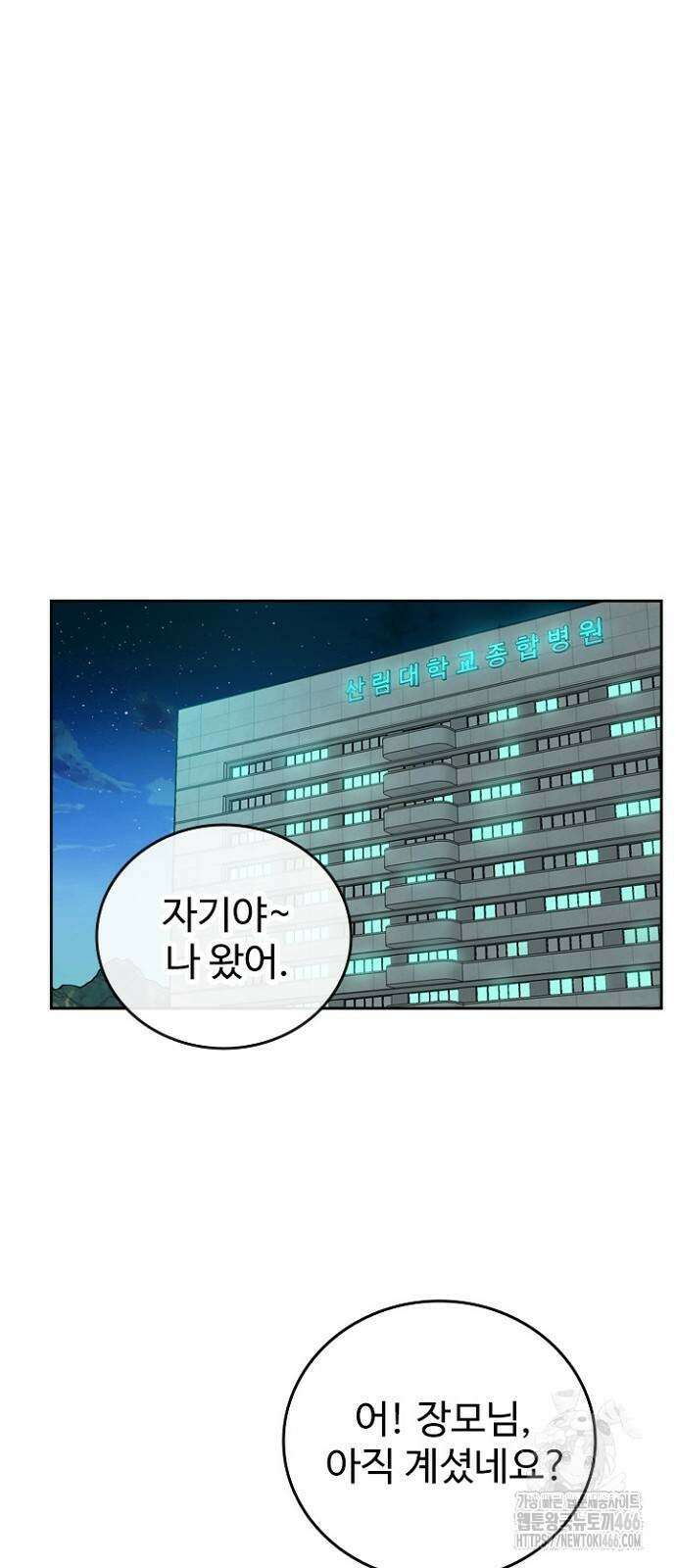 서울 자가에 대기업 다니는 김 부장 이야기 57화 4