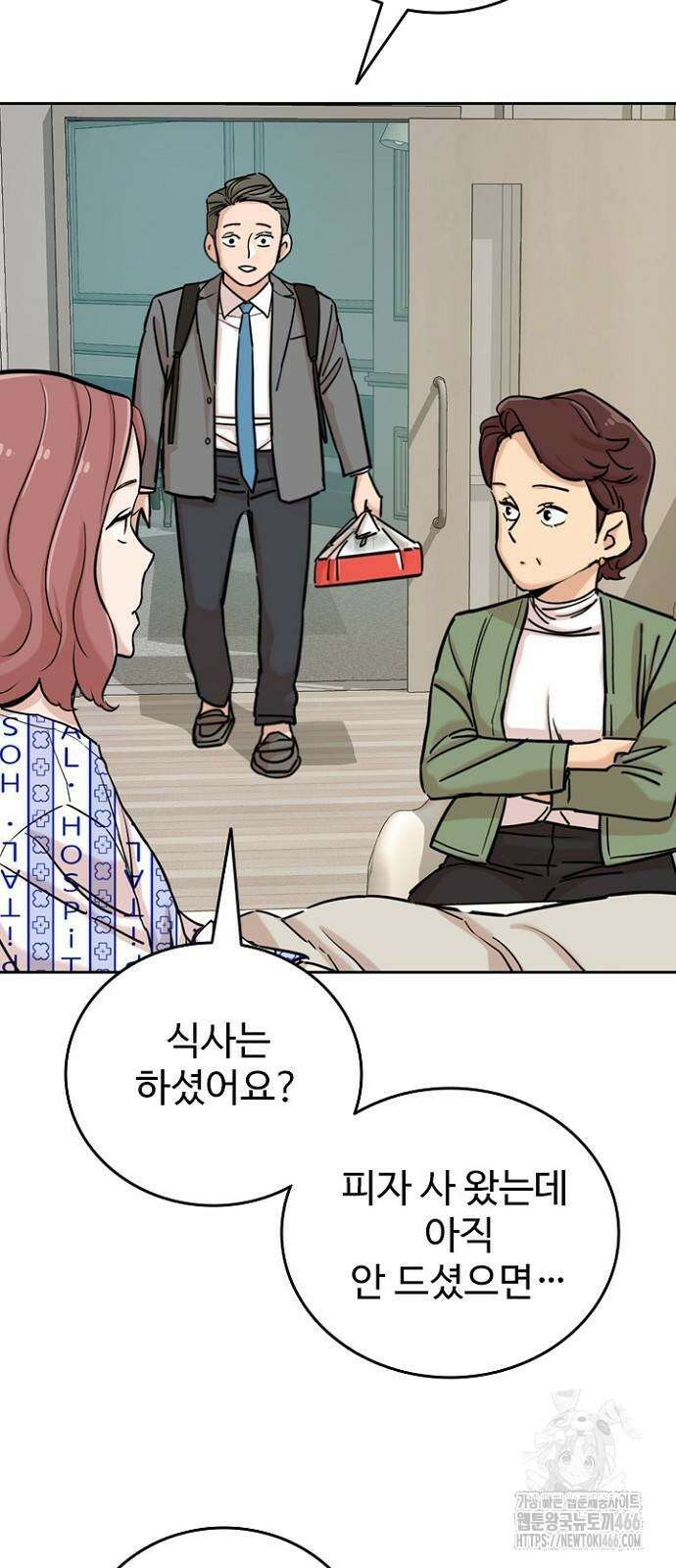 서울 자가에 대기업 다니는 김 부장 이야기 57화 5