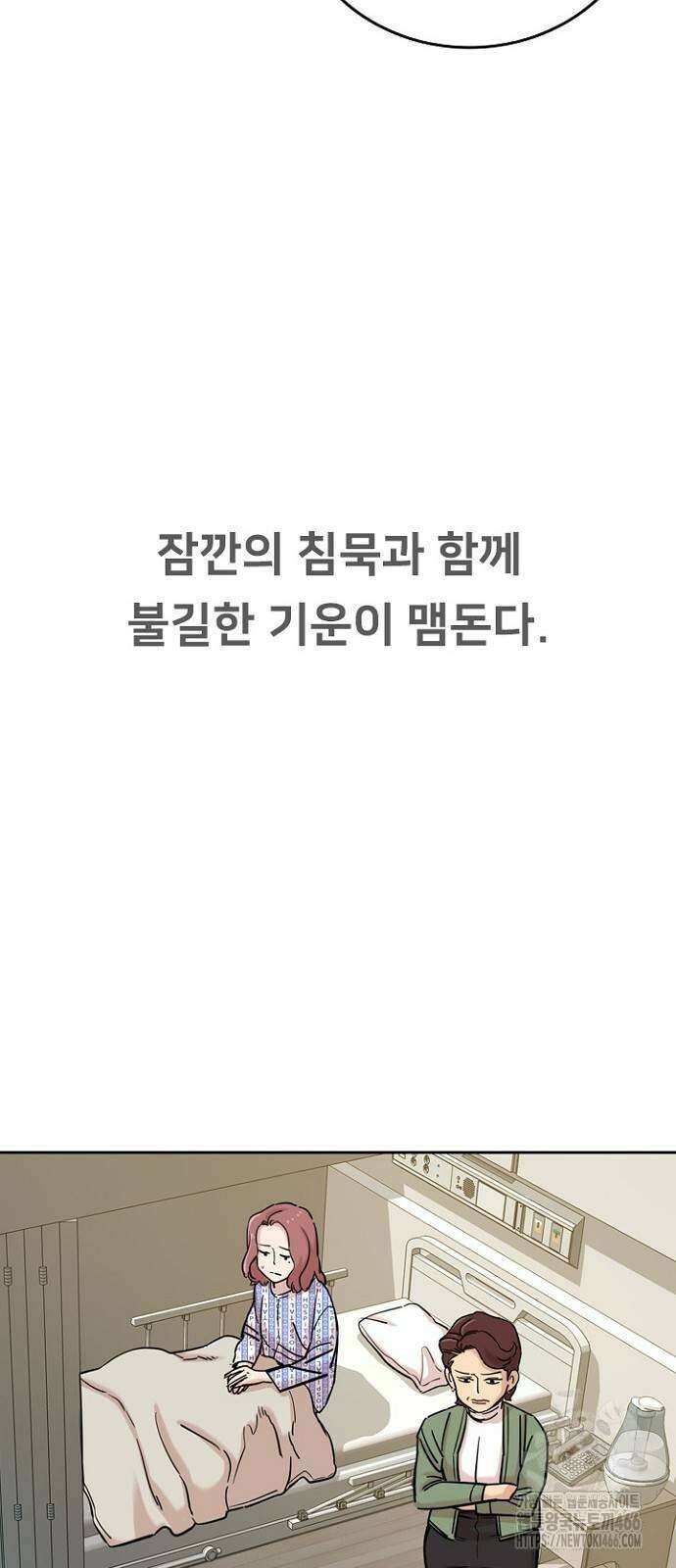서울 자가에 대기업 다니는 김 부장 이야기 57화 7