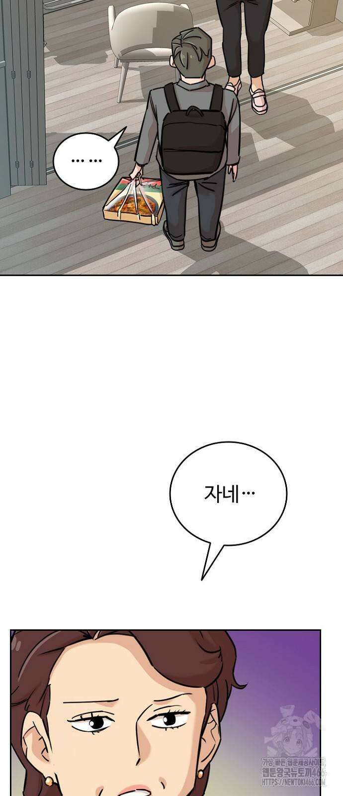 서울 자가에 대기업 다니는 김 부장 이야기 57화 8