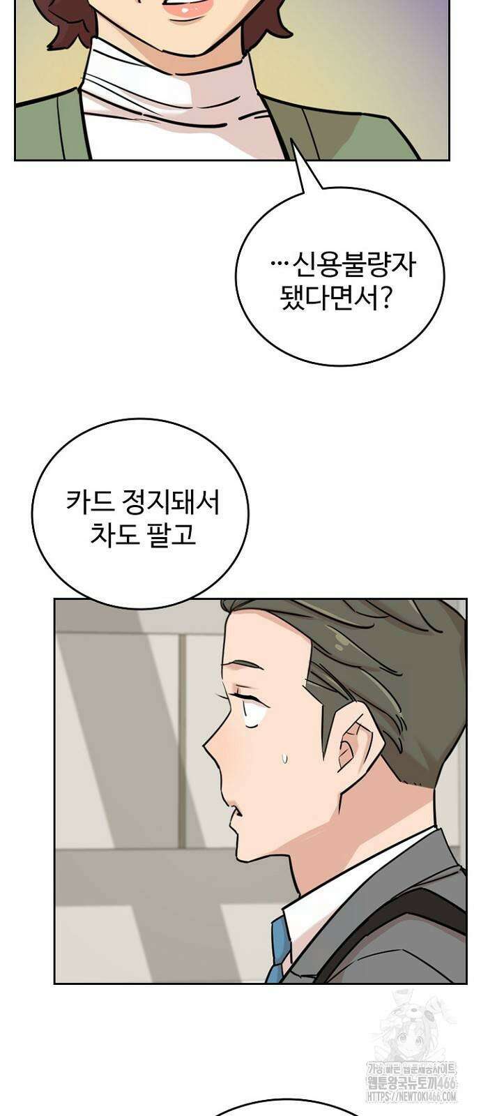 서울 자가에 대기업 다니는 김 부장 이야기 57화 9