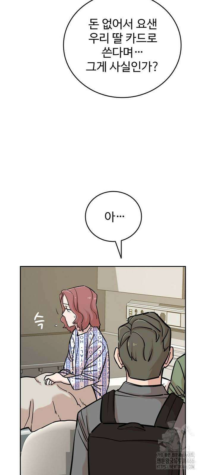 서울 자가에 대기업 다니는 김 부장 이야기 57화 10