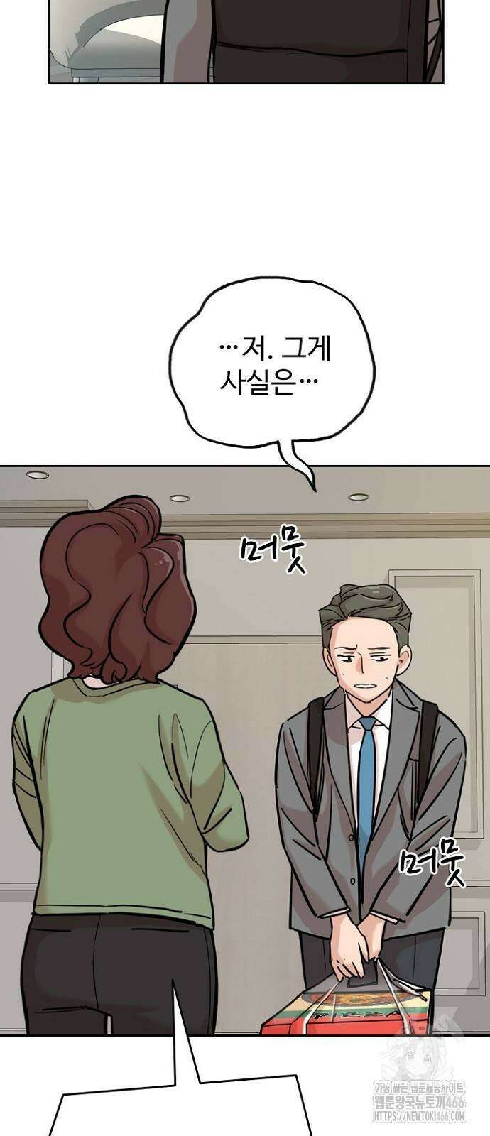 서울 자가에 대기업 다니는 김 부장 이야기 57화 11