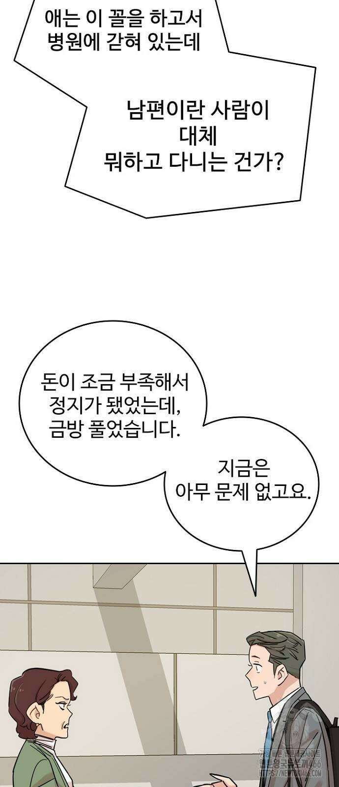 서울 자가에 대기업 다니는 김 부장 이야기 57화 12