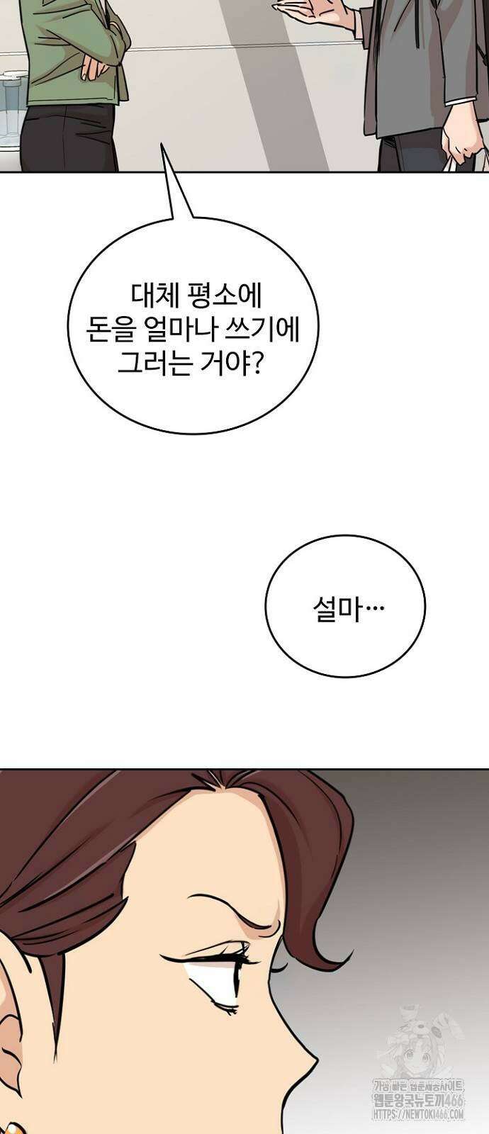 서울 자가에 대기업 다니는 김 부장 이야기 57화 13